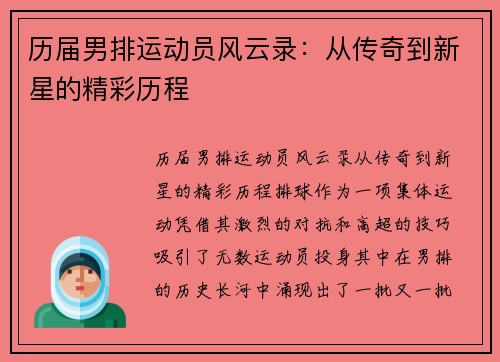 历届男排运动员风云录：从传奇到新星的精彩历程
